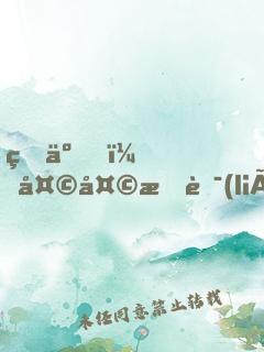 瘋了！天天打聯(lián)盟，還億萬身價？